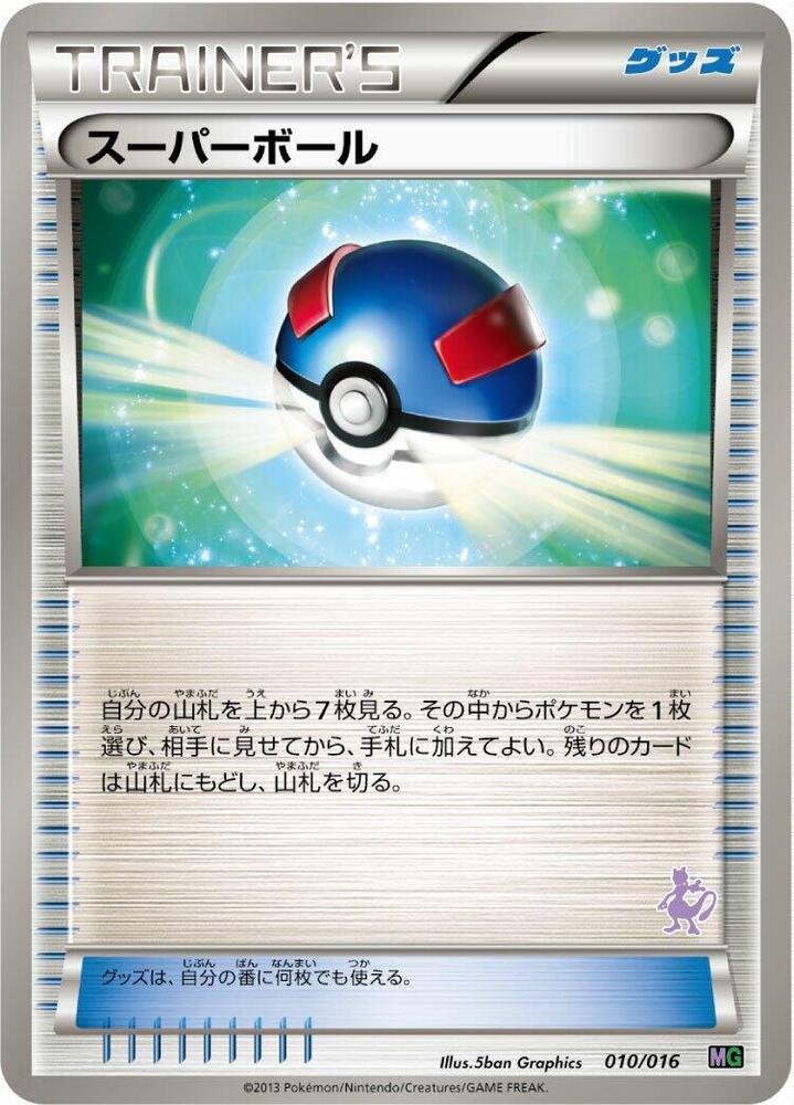 Great Ball 010/016 card from Mewtwo vs Genesect Deck Kit (Mewtwo)