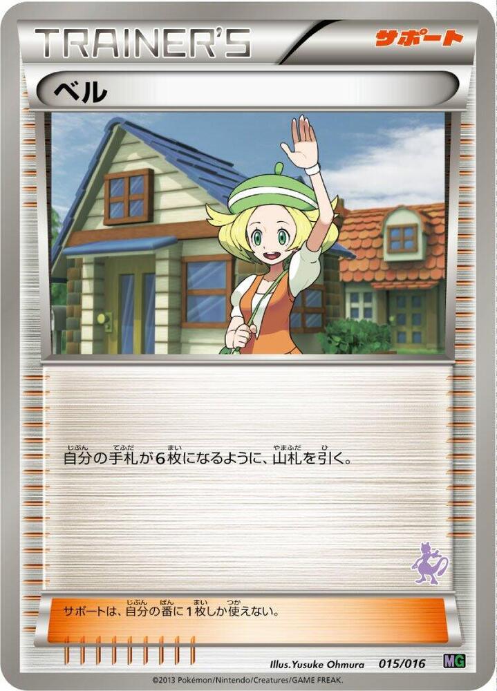 Bianca 015/016 card from Mewtwo vs Genesect Deck Kit (Mewtwo)