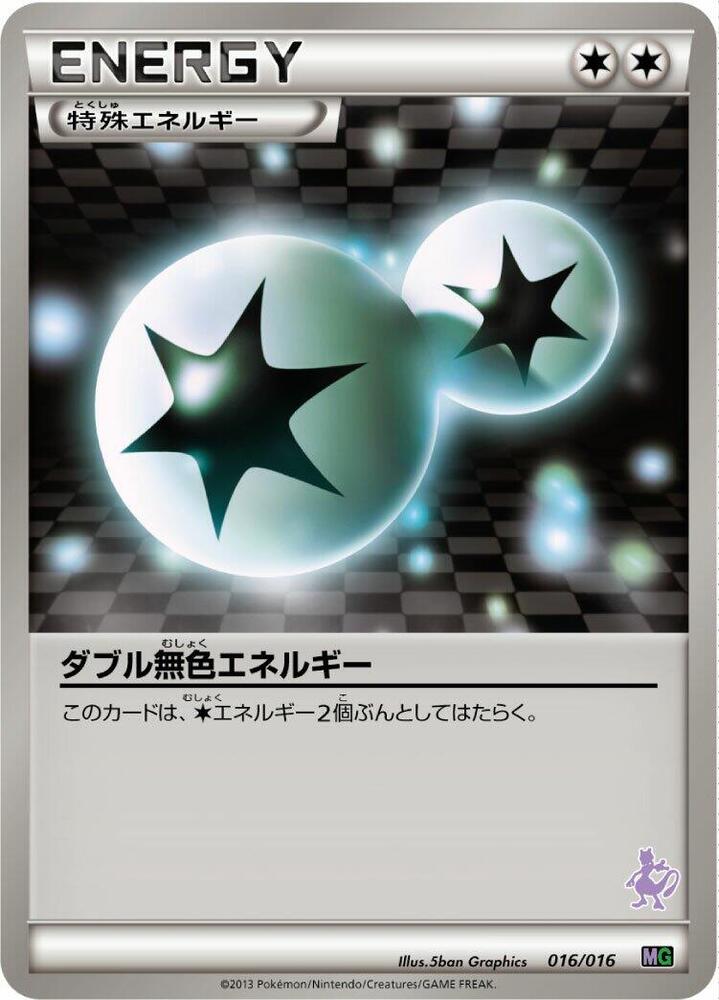 Double Colorless Energy 016/016 card from Mewtwo vs Genesect Deck Kit (Mewtwo)