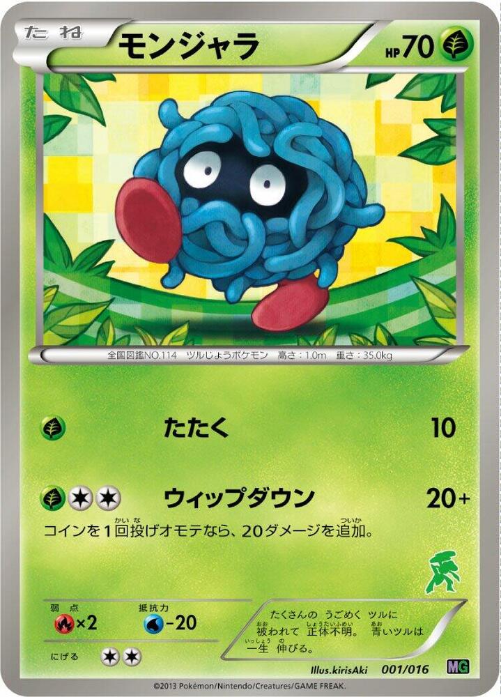 Tangela 001/016 card from Mewtwo vs Genesect Deck Kit (Genesect)