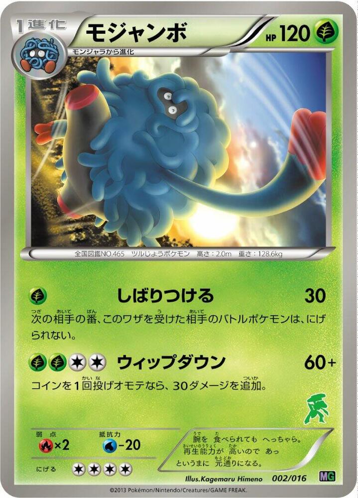 Tangrowth 002/016 card from Mewtwo vs Genesect Deck Kit (Genesect)