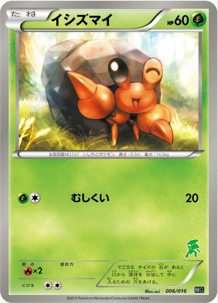 Dwebble 006/016 card from Mewtwo vs Genesect Deck Kit (Genesect)