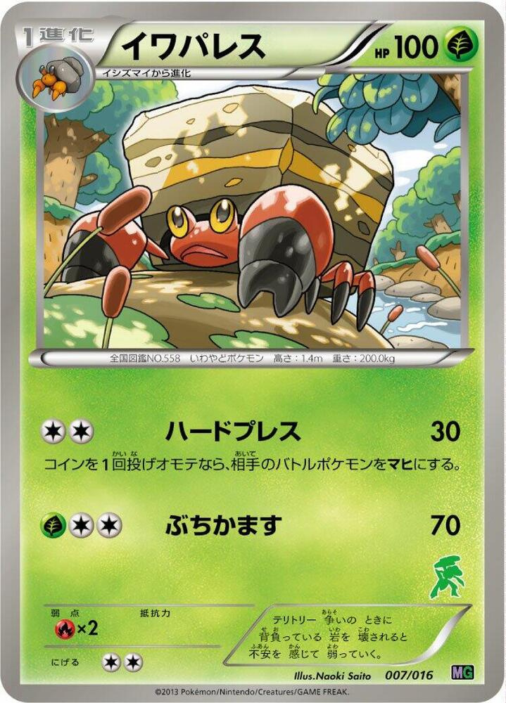 Crustle 007/016 card from Mewtwo vs Genesect Deck Kit (Genesect)