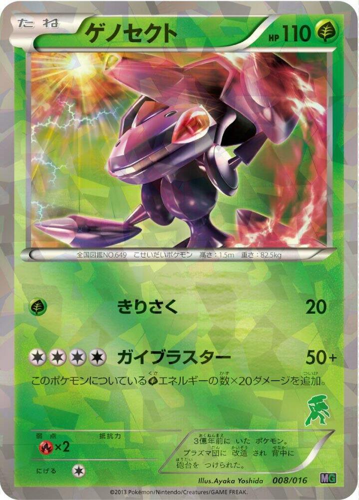 Genesect 008/016 card from Mewtwo vs Genesect Deck Kit (Genesect)