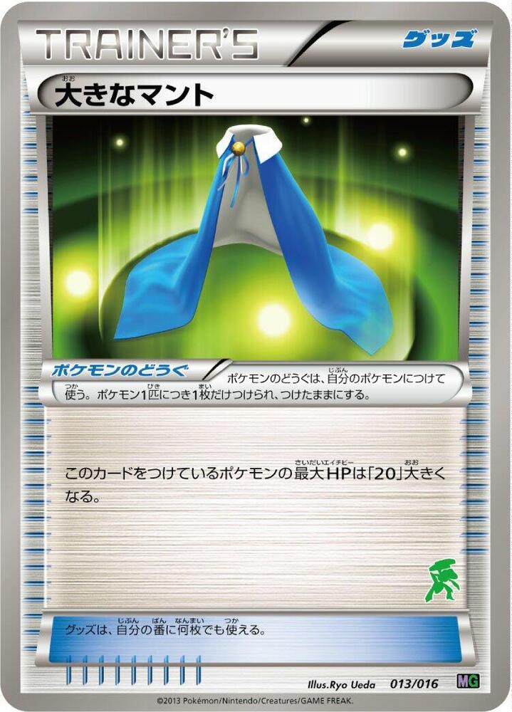 Giant Cape 013/016 card from Mewtwo vs Genesect Deck Kit (Genesect)