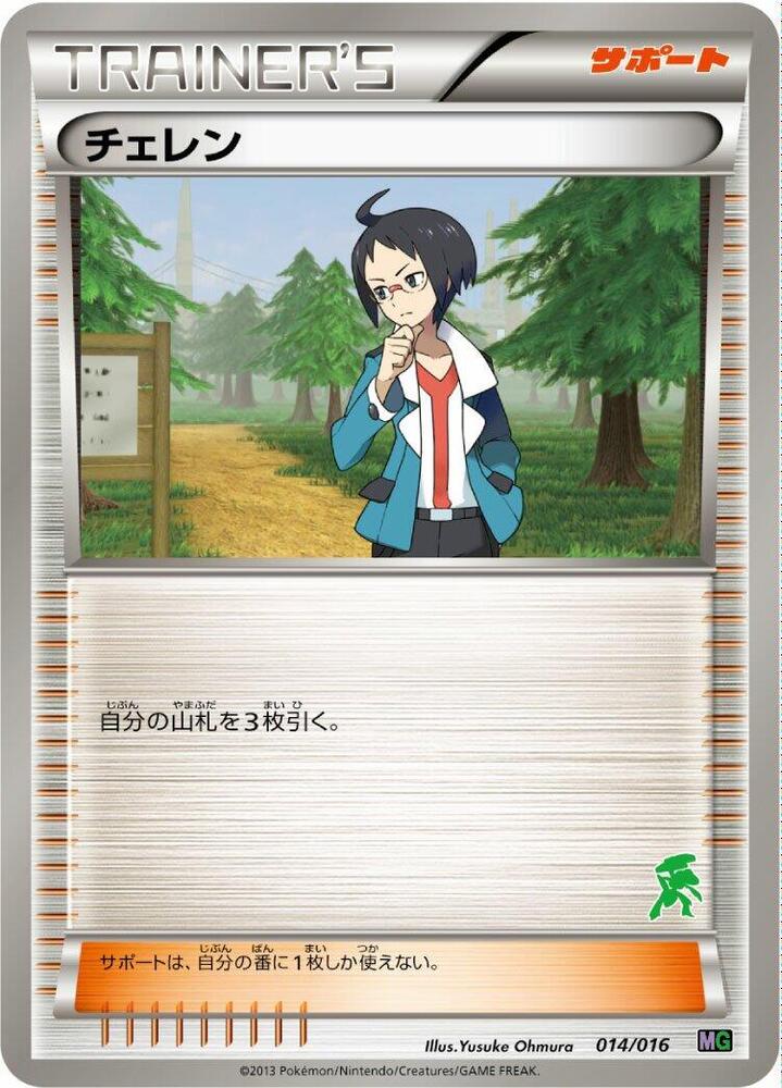Cheren 014/016 card from Mewtwo vs Genesect Deck Kit (Genesect)
