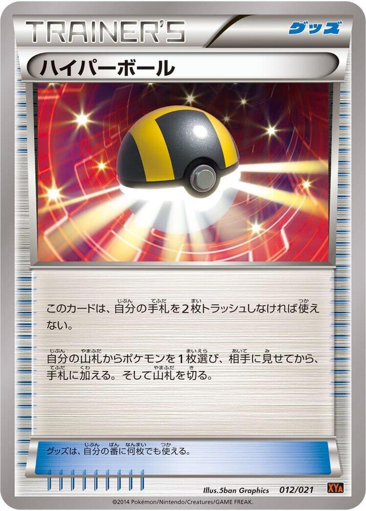 Ultra Ball 012/021 card from XYA: M Charizard-EX Mega Battle Deck