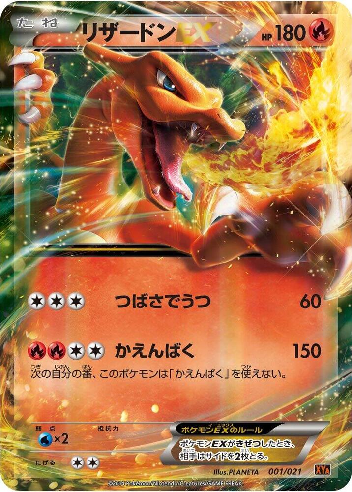 Charizard EX 001/021 card from XYA: M Charizard-EX Mega Battle Deck
