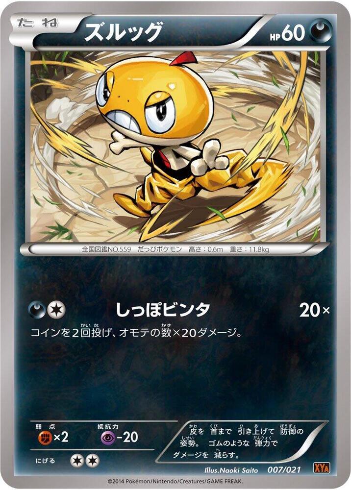 Scraggy 007/021 card from XYA: M Charizard-EX Mega Battle Deck