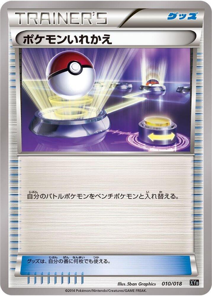 Switch 010/018 card from XYB: Dialga-EX + Aegislash-EX Hyper Metal Chain Deck