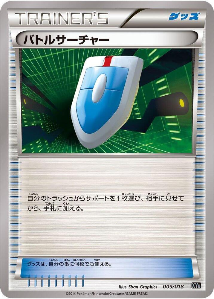 VS Seeker 009/018 card from XYB: Dialga-EX + Aegislash-EX Hyper Metal Chain Deck