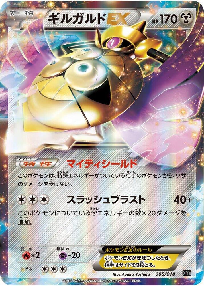 Aegislash EX 005/018 card from XYB: Dialga-EX + Aegislash-EX Hyper Metal Chain Deck