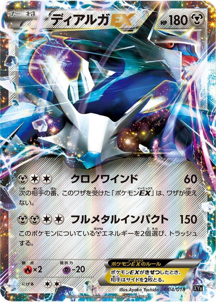 Dialga EX 004/018 card from XYB: Dialga-EX + Aegislash-EX Hyper Metal Chain Deck
