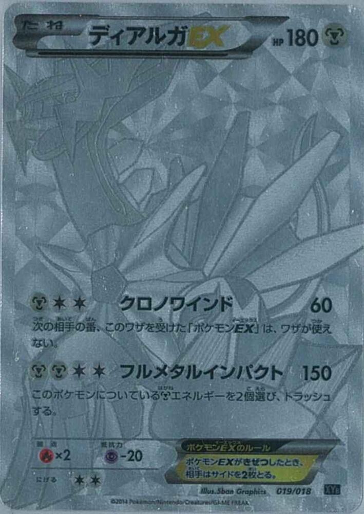 Dialga EX 019/018 card from XYB: Dialga-EX + Aegislash-EX Hyper Metal Chain Deck