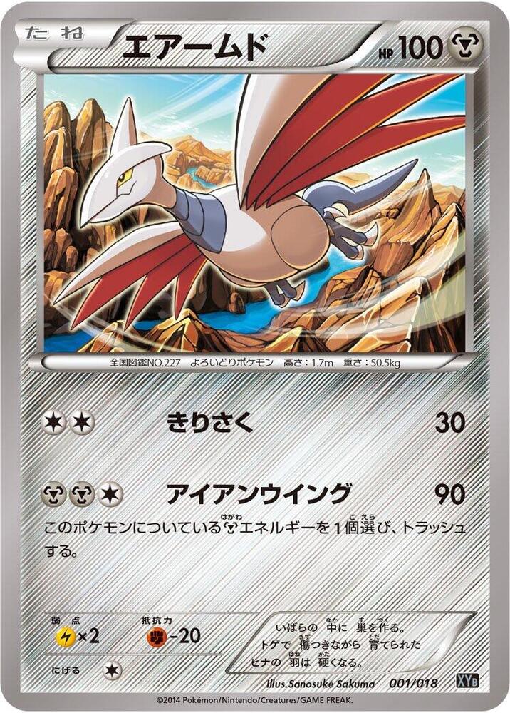 Skarmory 001/018 card from XYB: Dialga-EX + Aegislash-EX Hyper Metal Chain Deck