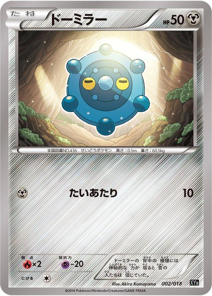 Bronzor 002/018 card from XYB: Dialga-EX + Aegislash-EX Hyper Metal Chain Deck