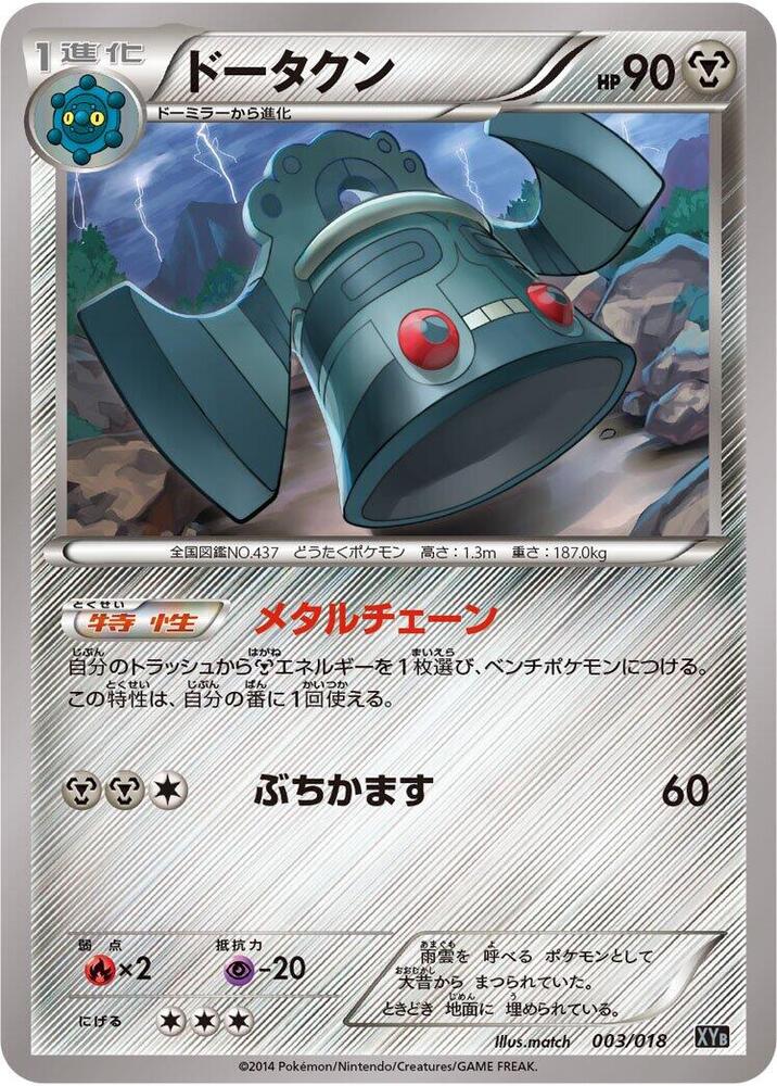 Bronzong 003/018 card from XYB: Dialga-EX + Aegislash-EX Hyper Metal Chain Deck