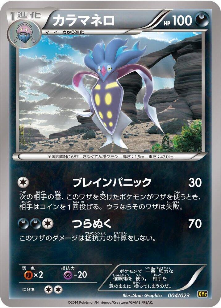 Malamar 004/023 card from XYC: Super Legend Set: Xerneas-EX & Yveltal-EX
