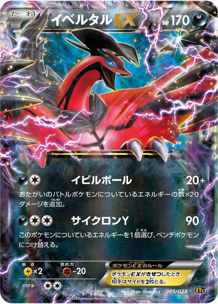 Yveltal EX 005/023 card from XYC: Super Legend Set: Xerneas-EX & Yveltal-EX