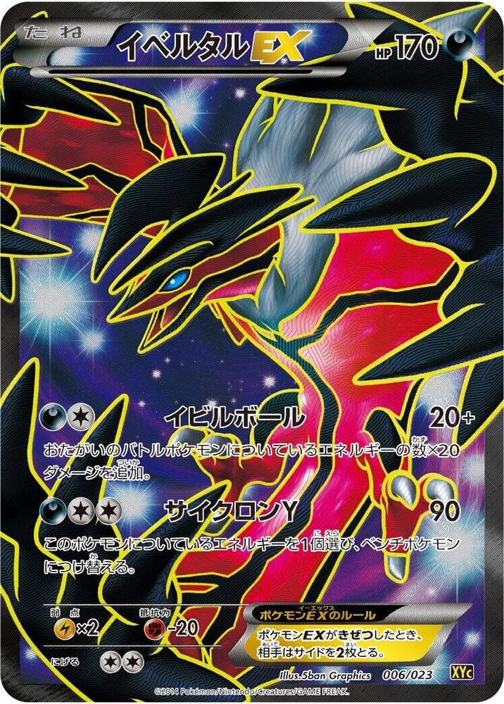 Yveltal EX 006/023 card from XYC: Super Legend Set: Xerneas-EX & Yveltal-EX
