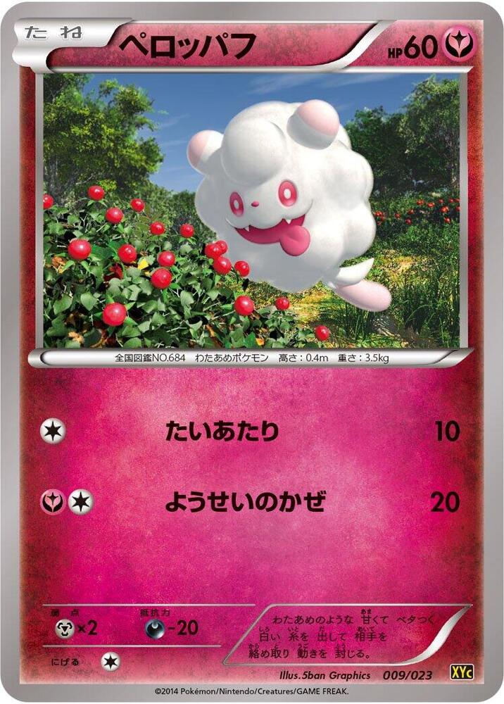 Swirlix 009/023 card from XYC: Super Legend Set: Xerneas-EX & Yveltal-EX