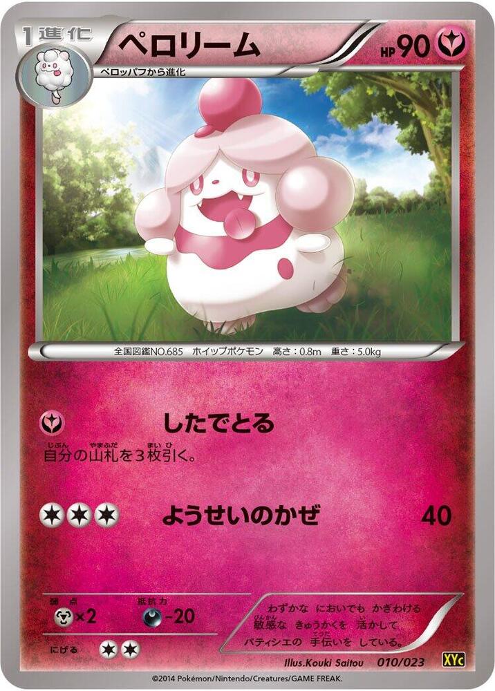 Slurpuff 010/023 card from XYC: Super Legend Set: Xerneas-EX & Yveltal-EX