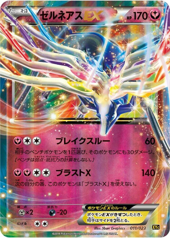 Xerneas EX 011/023 card from XYC: Super Legend Set: Xerneas-EX & Yveltal-EX