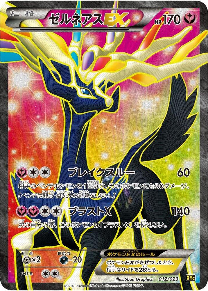 Xerneas EX 012/023 card from XYC: Super Legend Set: Xerneas-EX & Yveltal-EX