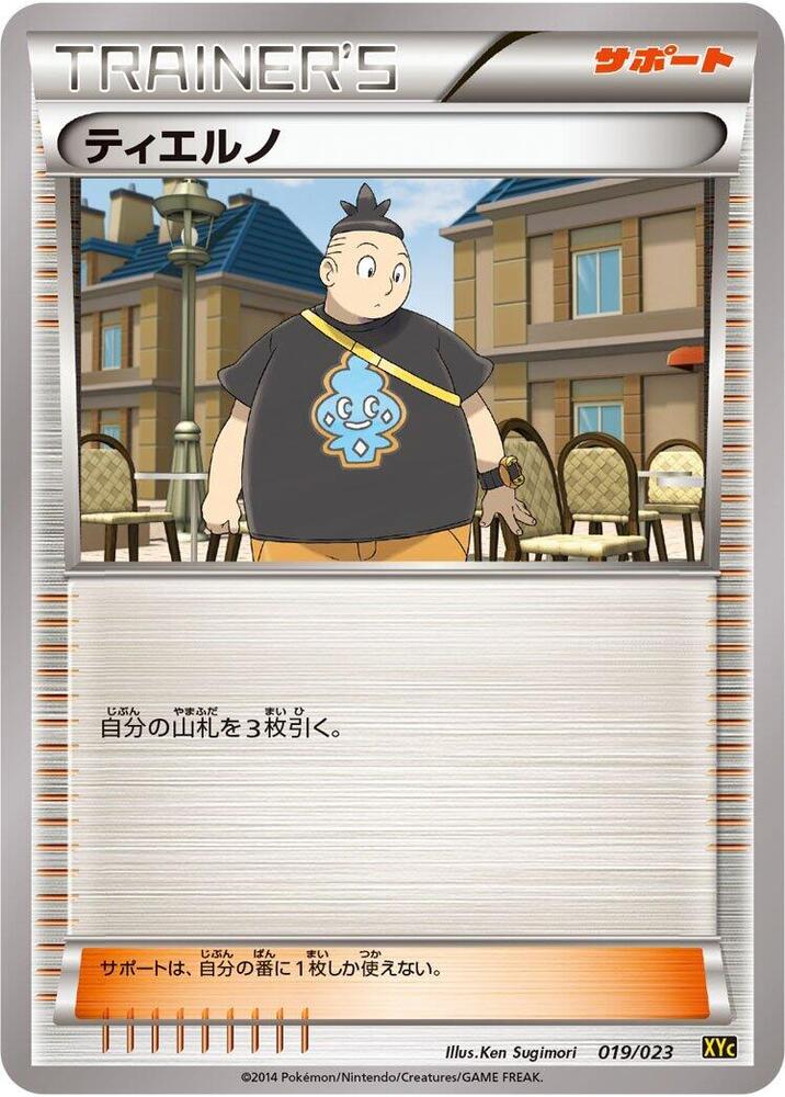 Tierno 019/023 card from XYC: Super Legend Set: Xerneas-EX & Yveltal-EX