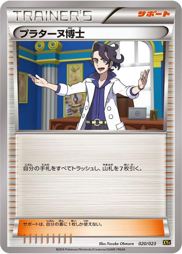 Professor Sycamore 020/023 card from XYC: Super Legend Set: Xerneas-EX & Yveltal-EX