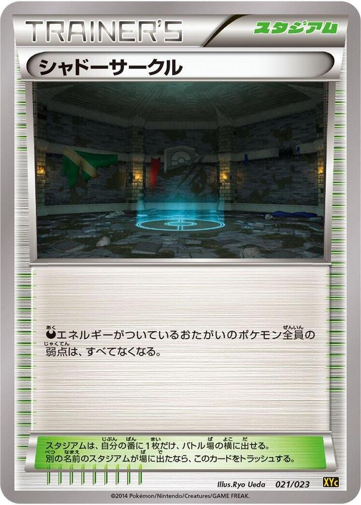 Shadow Circle 021/023 card from XYC: Super Legend Set: Xerneas-EX & Yveltal-EX