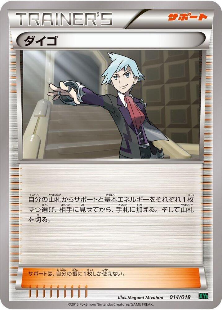 Steven 014/018 card from XYD: M Rayquaza-EX Mega Battle Deck