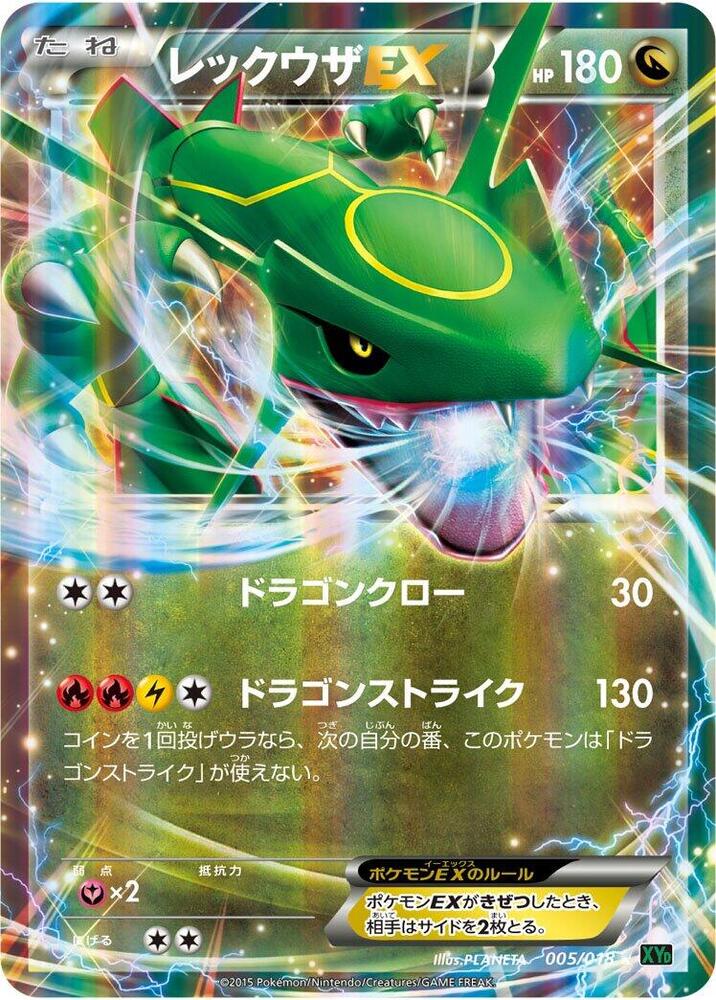 Rayquaza EX 005/018 card from XYD: M Rayquaza-EX Mega Battle Deck