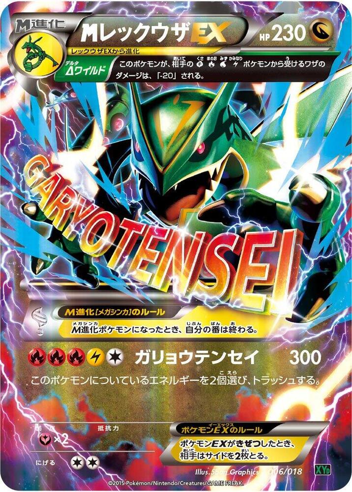 M Rayquaza EX 006/018 card from XYD: M Rayquaza-EX Mega Battle Deck