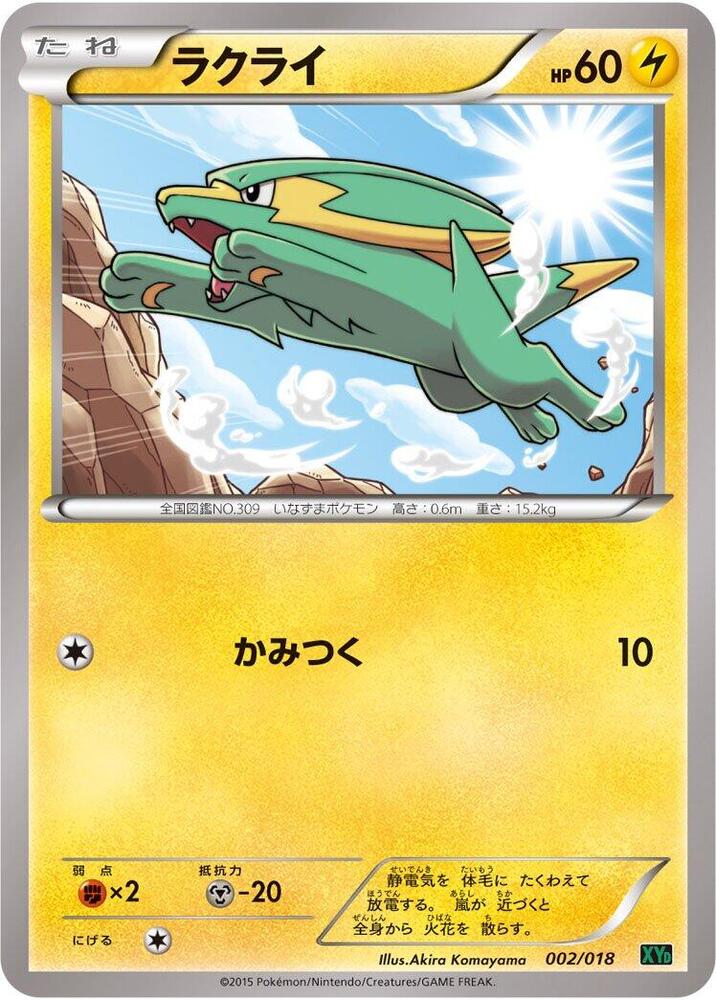 Electrike 002/018 card from XYD: M Rayquaza-EX Mega Battle Deck