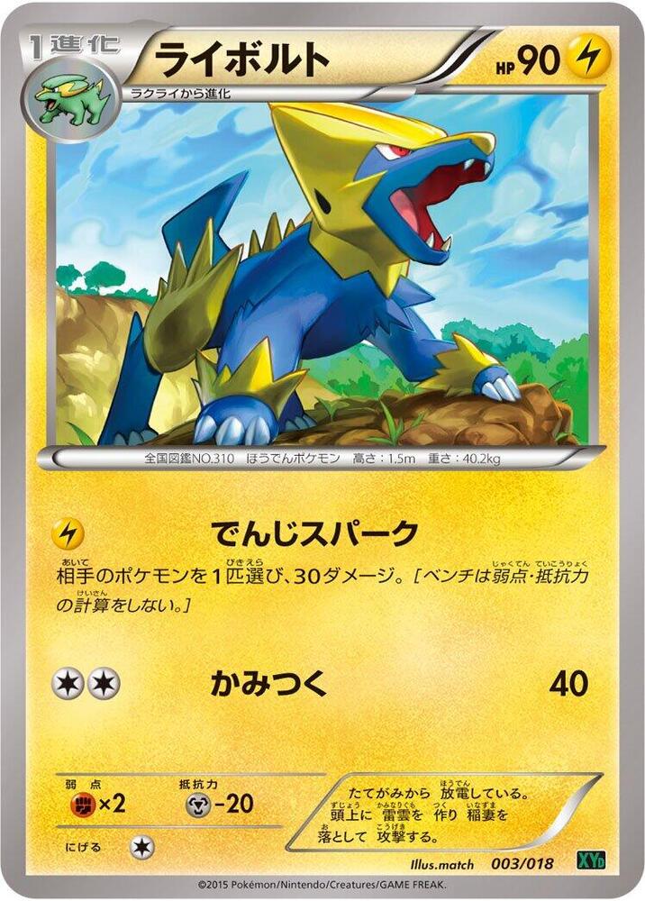 Manectric 003/018 card from XYD: M Rayquaza-EX Mega Battle Deck