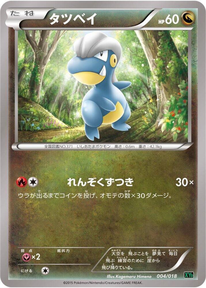 Bagon 004/018 card from XYD: M Rayquaza-EX Mega Battle Deck