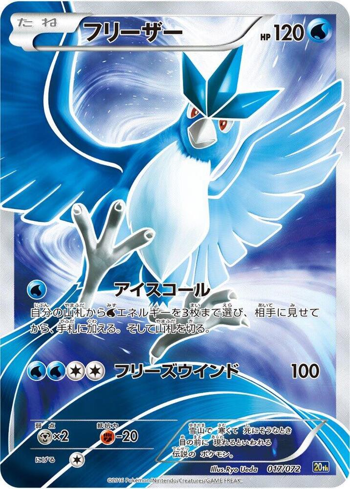 Articuno 017/072 card from BREAK Starter Pack