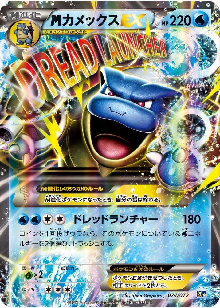 Blastoise 074/072 card from BREAK Starter Pack