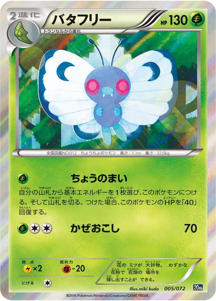 Butterfree 005/072 card from BREAK Starter Pack