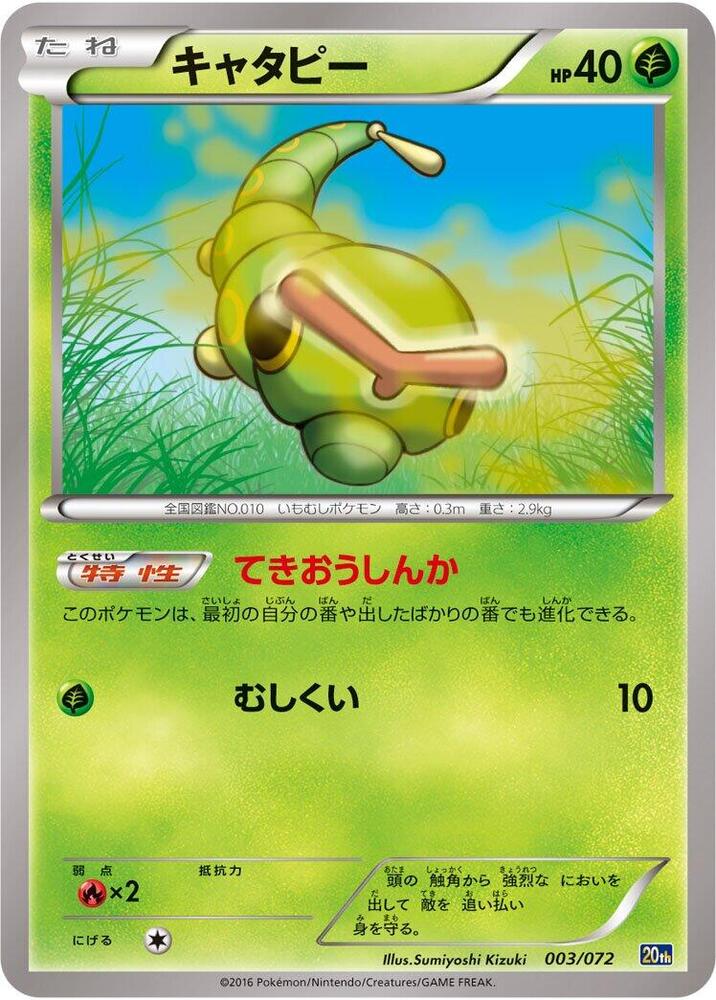 Caterpie 003/072 card from BREAK Starter Pack