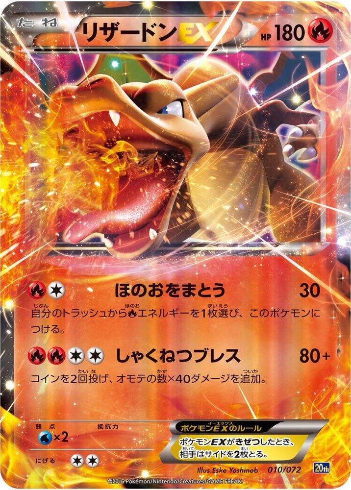 Charizard EX 010/072 card from BREAK Starter Pack