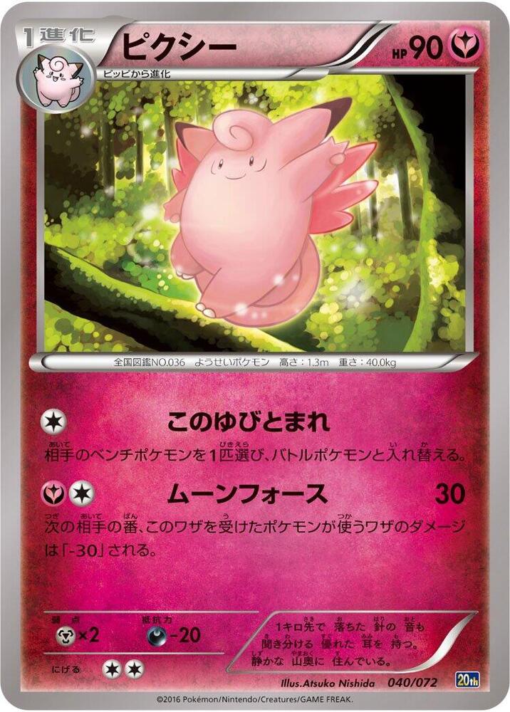 Clefable 040/072 card from BREAK Starter Pack