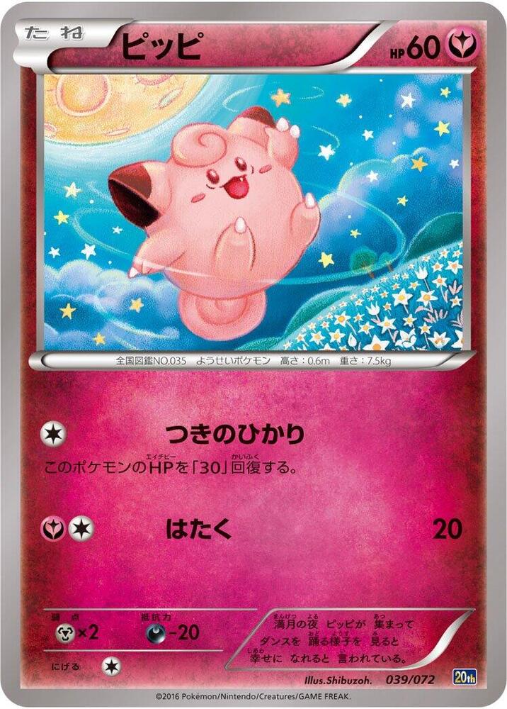 Clefairy 039/072 card from BREAK Starter Pack
