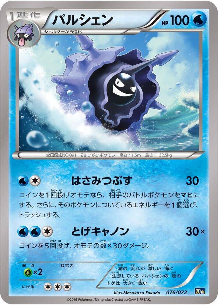 Cloyster 076/072 card from BREAK Starter Pack