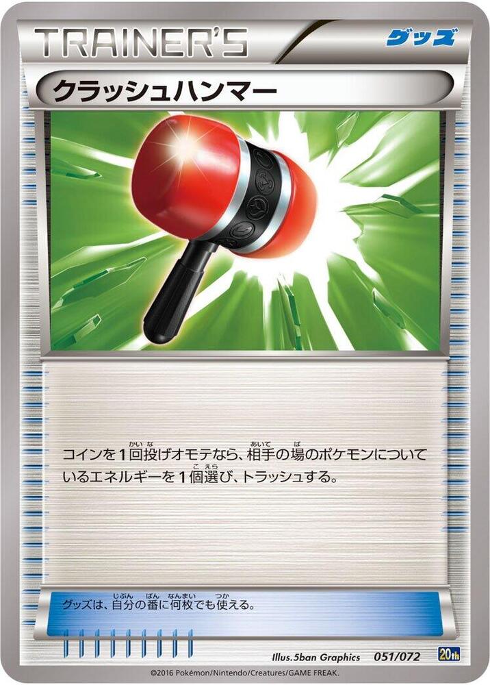 Crushing Hammer 051/072 card from BREAK Starter Pack