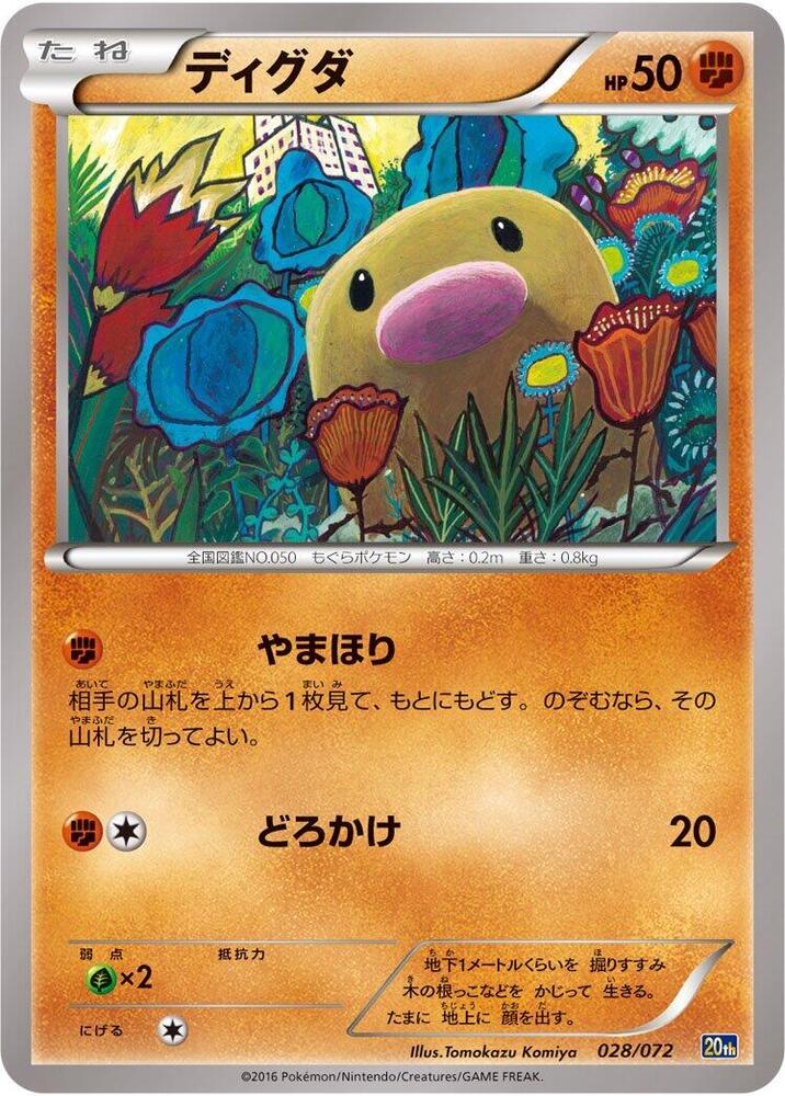 Diglett 028/072 card from BREAK Starter Pack