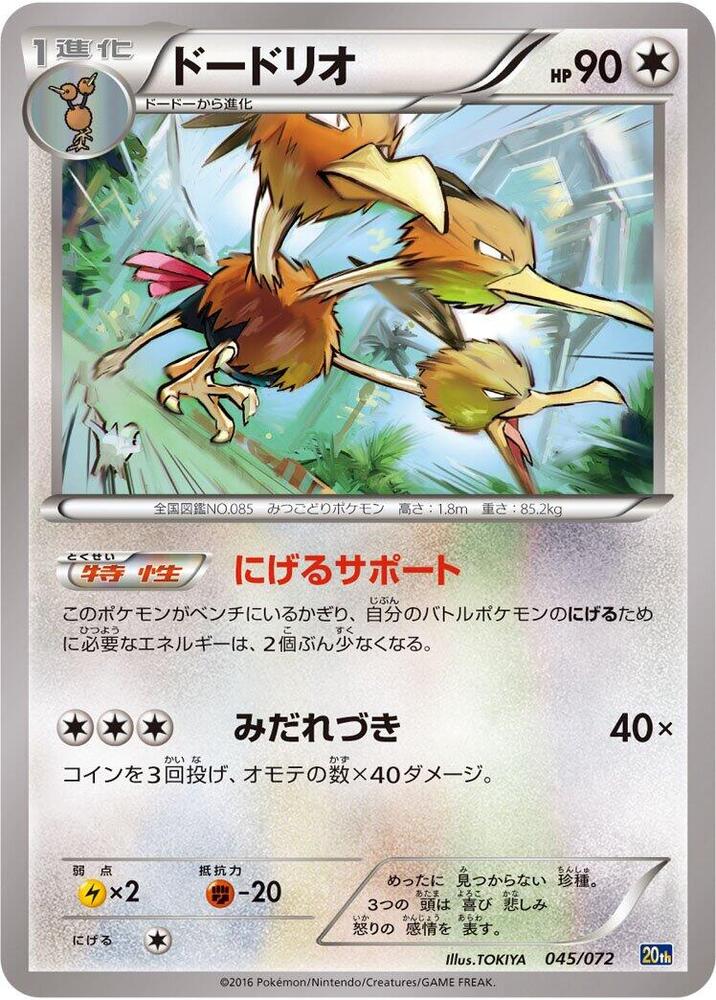 Dodrio 045/072 card from BREAK Starter Pack