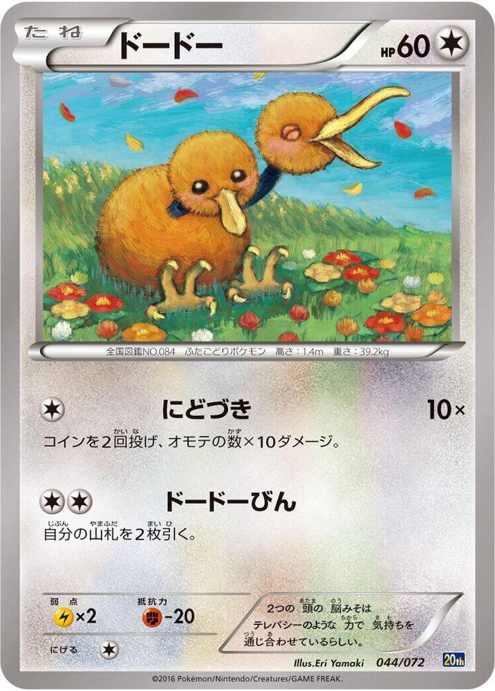 Doduo 044/072 card from BREAK Starter Pack