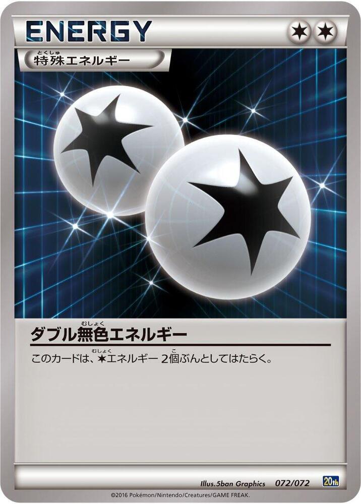 Double Colorless Energy 072/072 card from BREAK Starter Pack